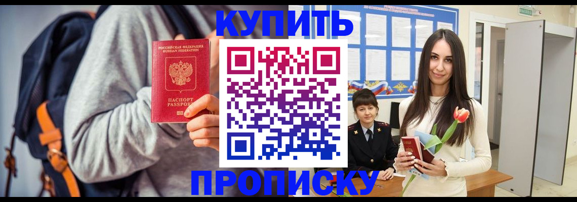 прописка штамп в Алагире