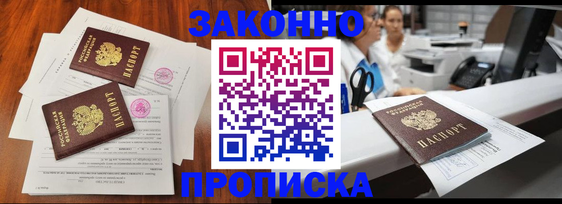 временная прописка в Алагире