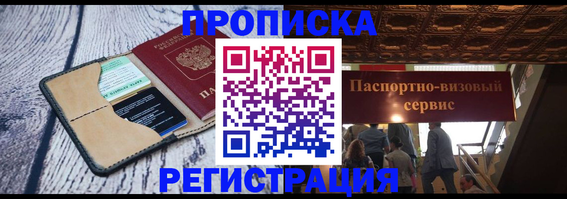 прописка для военкомата в Алагире