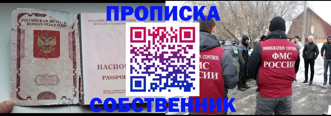 прописка штамп в Алагире