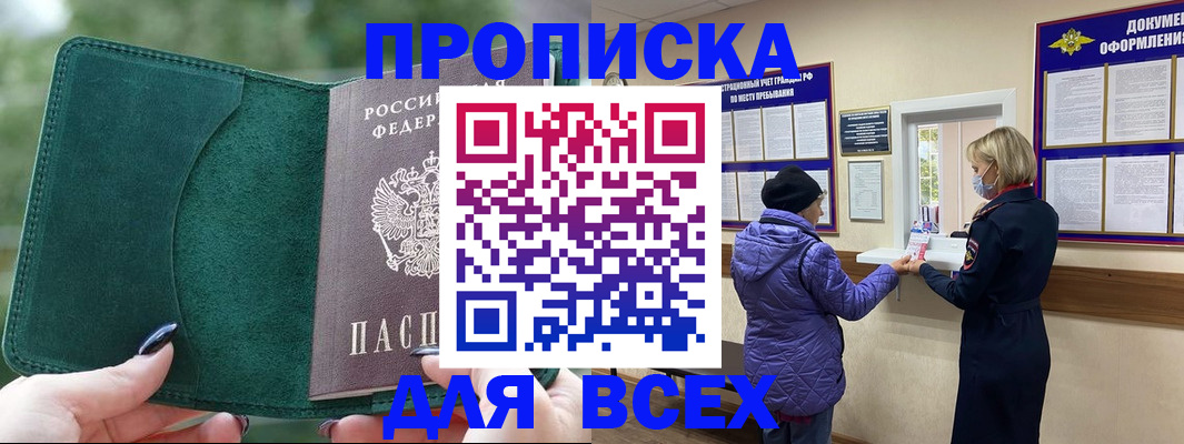 прописка для кредита в Алагире